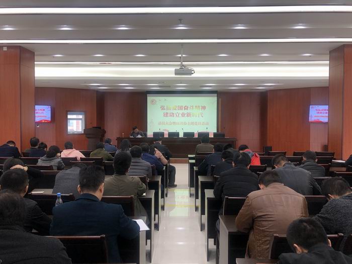 所黨委召開“弘揚(yáng)愛國(guó)奮斗精神、建功立業(yè)新時(shí)代”活動(dòng)動(dòng)員會(huì)暨11月份主題黨日活動(dòng)